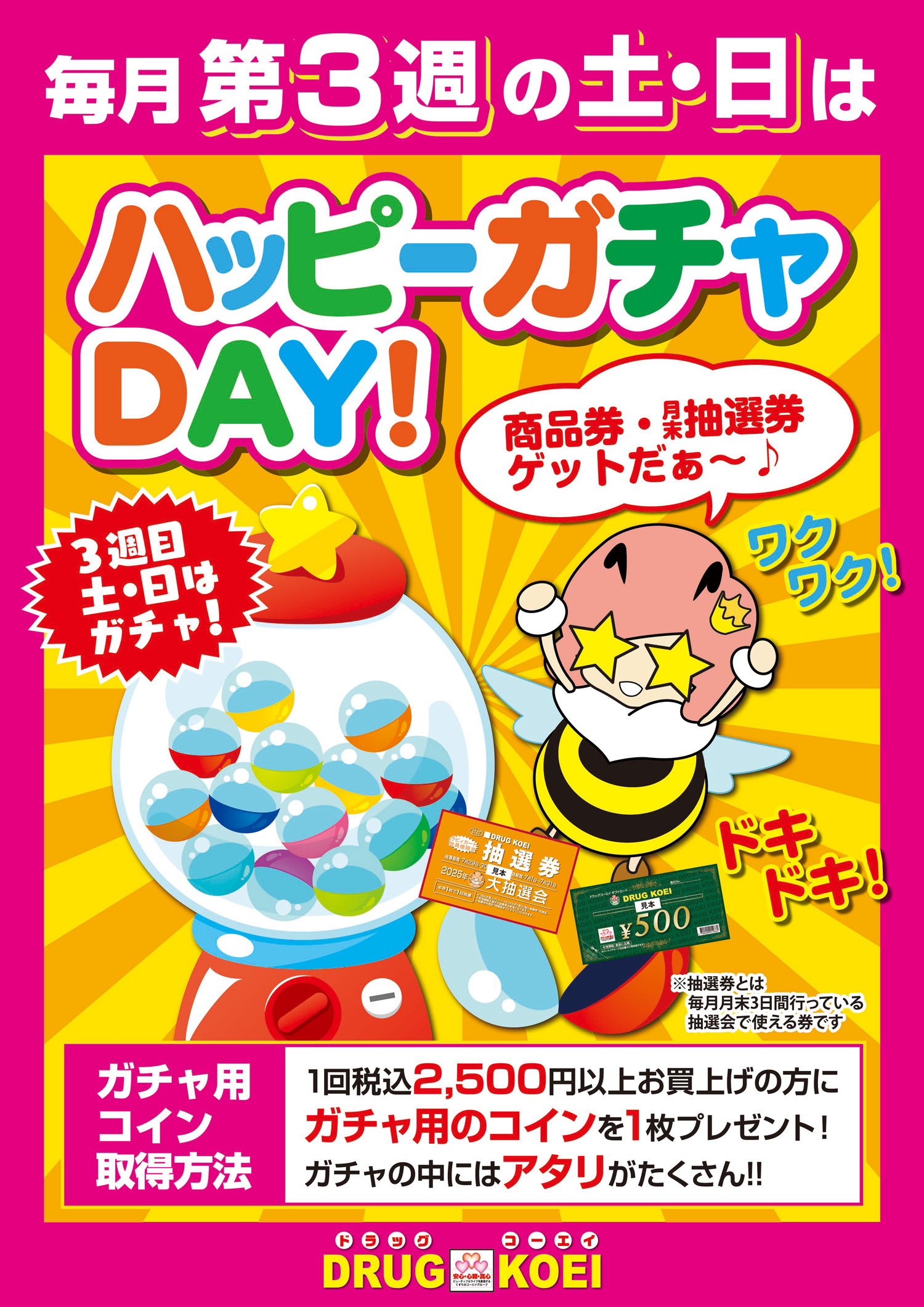 ハッピーガチャDAY