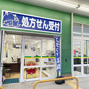 調剤薬局 おおとう桜街道店