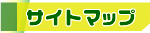 �T�C�g�}�b�v