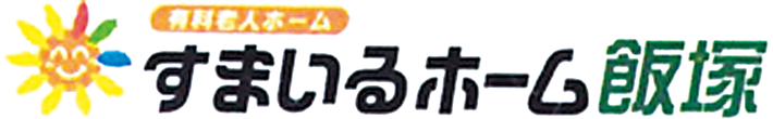 すまいるホーム